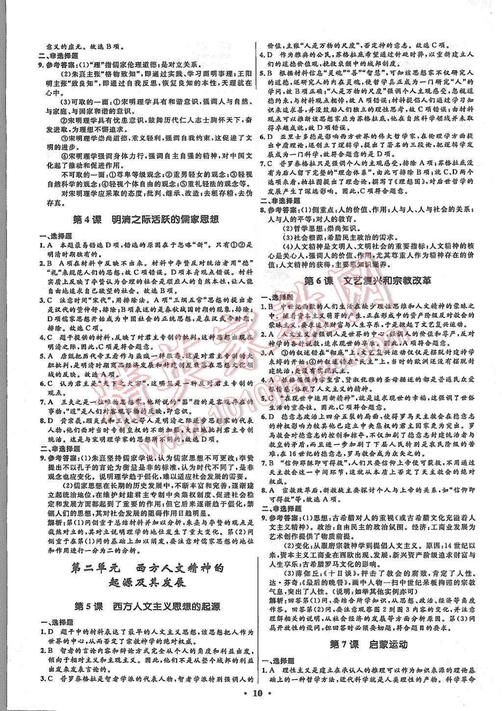 2015年高中同步測(cè)控優(yōu)化設(shè)計(jì)歷史必修3人教版市場(chǎng)版 第12頁(yè)