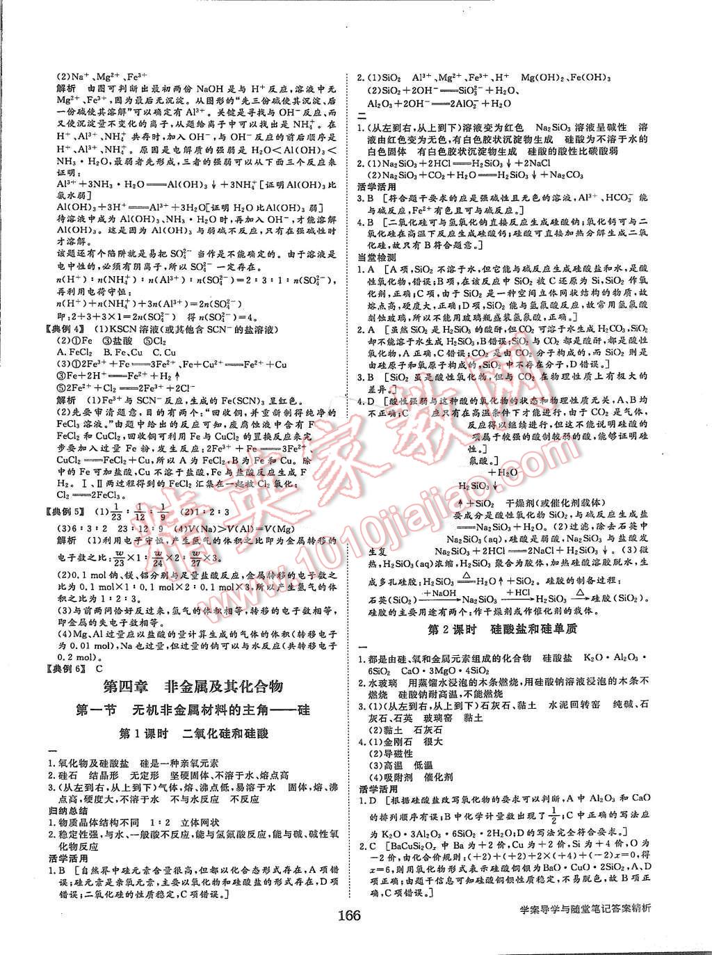 2015年步步高學案導學與隨堂筆記化學必修1人教版 第14頁