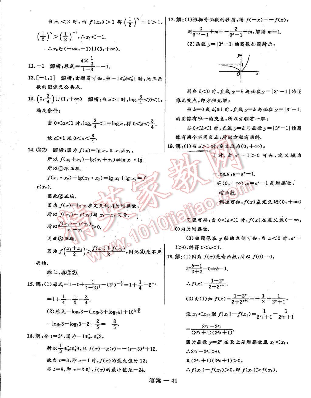 2015年高中同步測控優(yōu)化訓(xùn)練數(shù)學(xué)必修1北師大版 第41頁