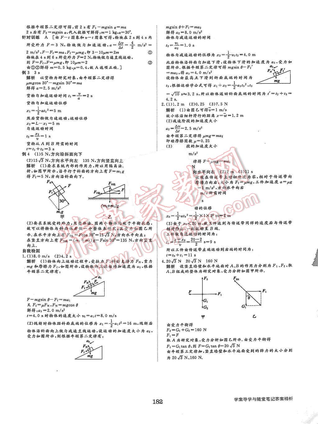 2015年步步高學(xué)案導(dǎo)學(xué)與隨堂筆記物理必修1人教版 第18頁