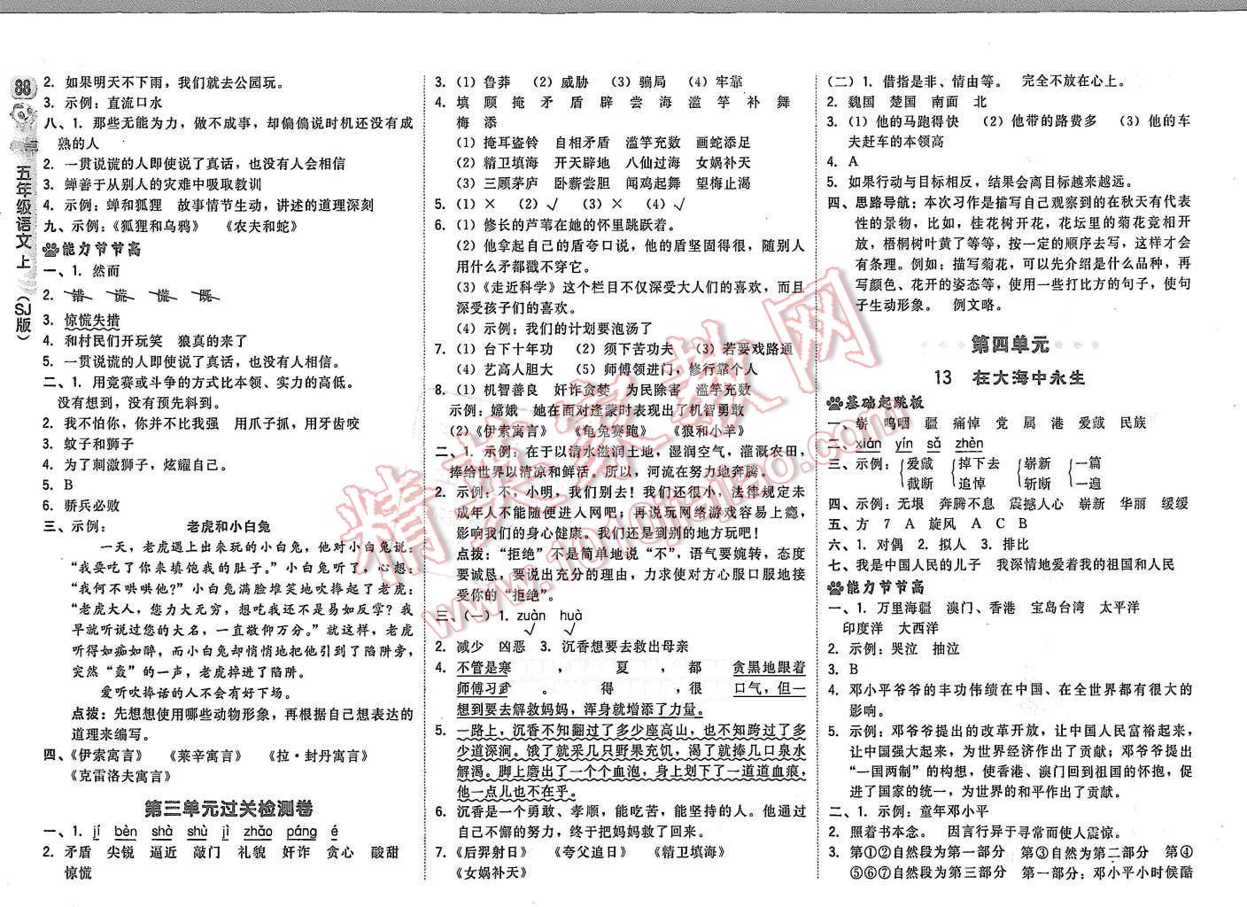 2015年綜合應用創(chuàng)新題典中點五年級語文上冊蘇教版 第6頁