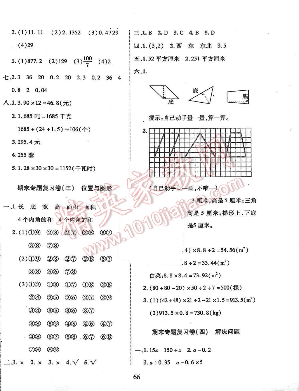 2015年优化夺标期末冲刺100分五年级数学上册人教版 第6页