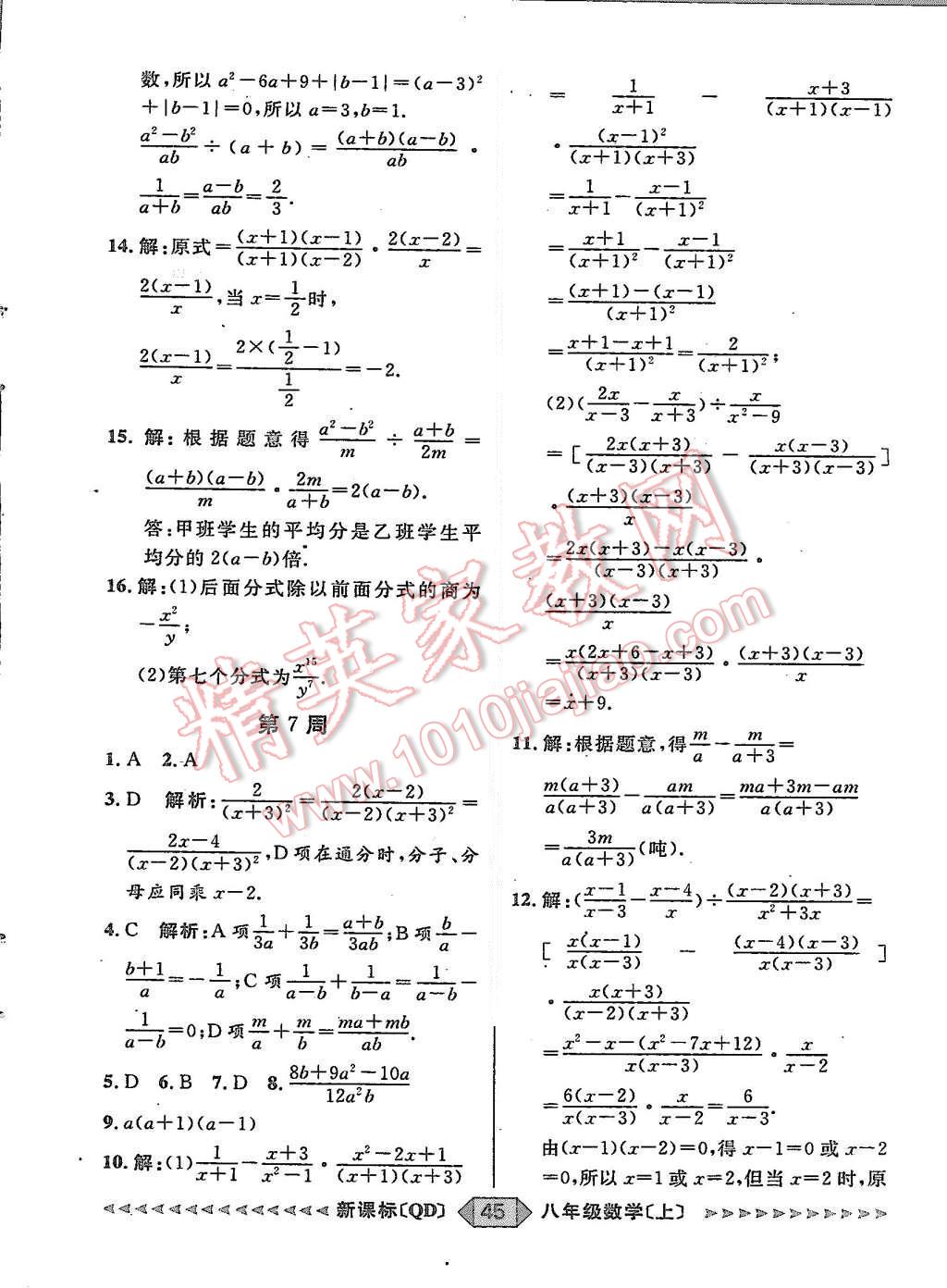 2015年陽光計劃八年級數(shù)學上冊青島版 第45頁