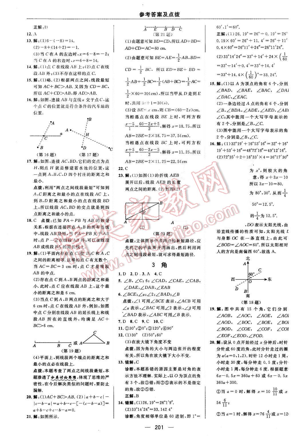 2015年綜合應(yīng)用創(chuàng)新題典中點(diǎn)七年級(jí)數(shù)學(xué)上冊(cè)北師大版 第25頁