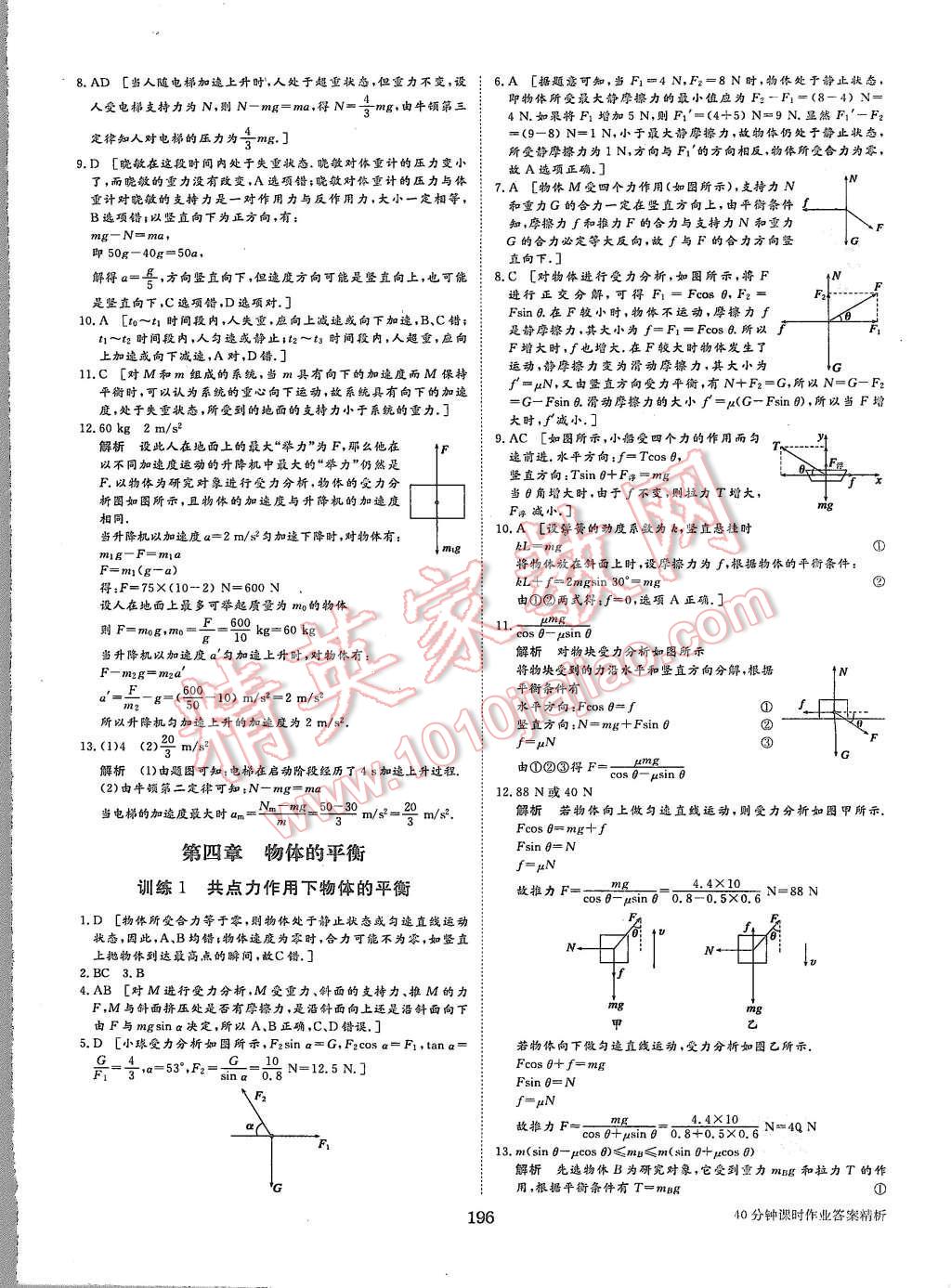 2015年步步高學(xué)案導(dǎo)學(xué)與隨堂筆記物理必修1教科版 第36頁(yè)