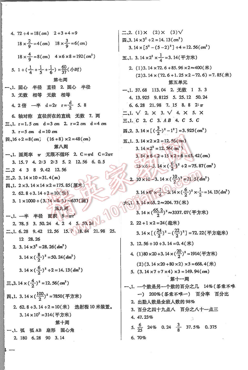 2015年小學(xué)周周大考卷六年級數(shù)學(xué)上冊人教版 第1頁