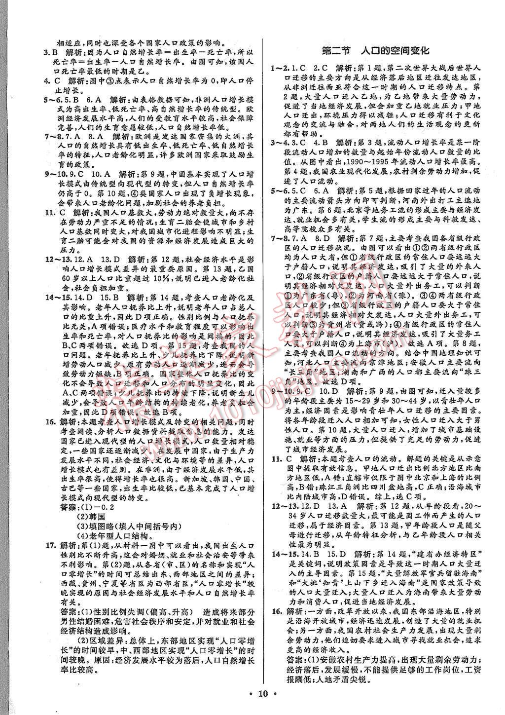 2015年高中同步測控優(yōu)化設計思想政治必修2人教版市場版 第12頁