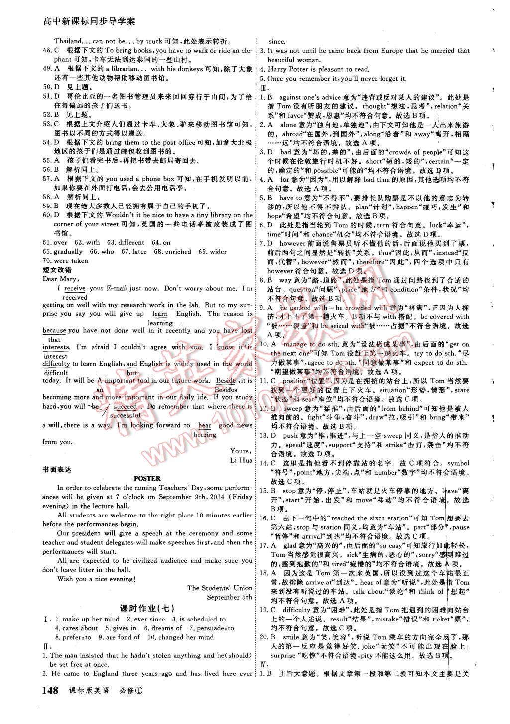 2015年與名師對(duì)話高中新課標(biāo)同步導(dǎo)學(xué)案英語(yǔ)必修1課標(biāo)版 第10頁(yè)