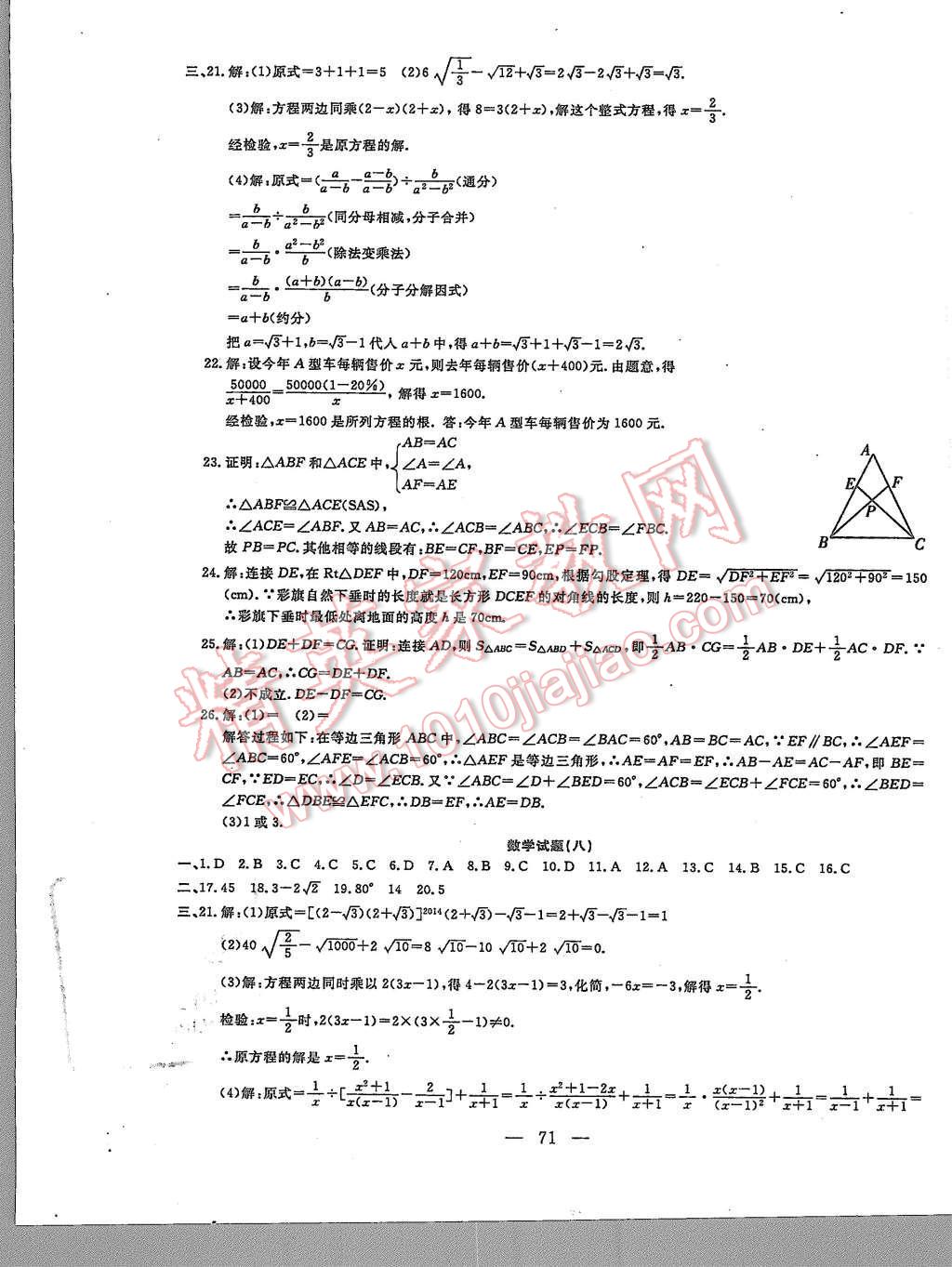 2015年期末快遞黃金8套八年級數(shù)學(xué)上冊冀教版 第7頁