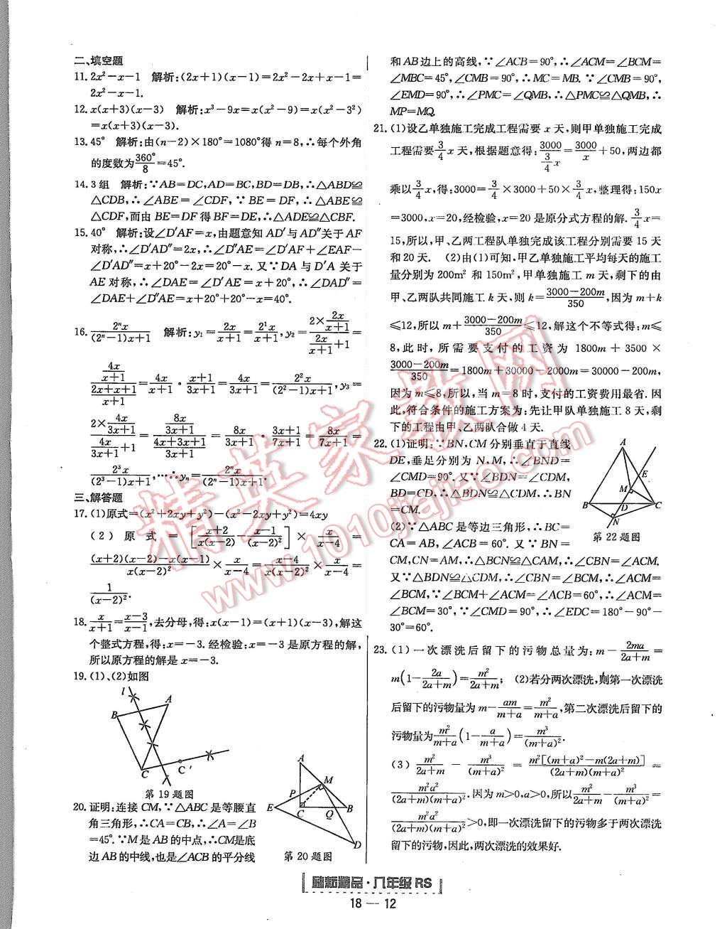 2015年勵(lì)耘書(shū)業(yè)浙江期末八年級(jí)數(shù)學(xué)上冊(cè)人教版 第12頁(yè)