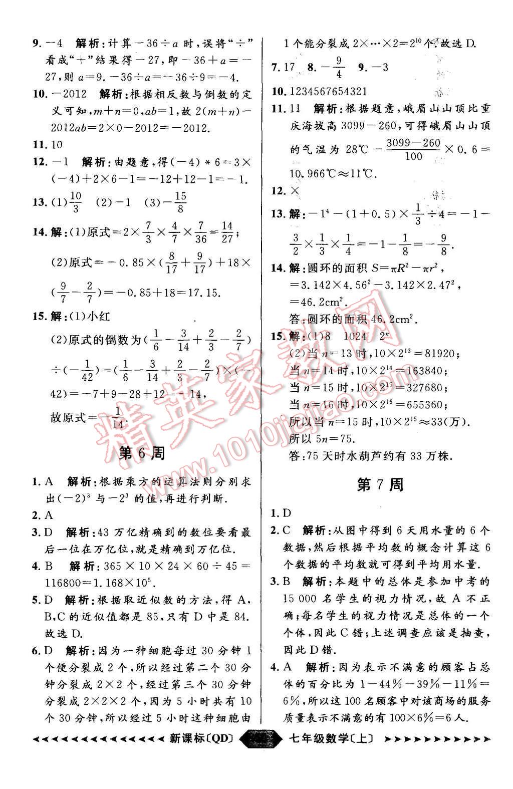 2015年陽光計(jì)劃七年級(jí)數(shù)學(xué)上冊(cè)青島版 第40頁