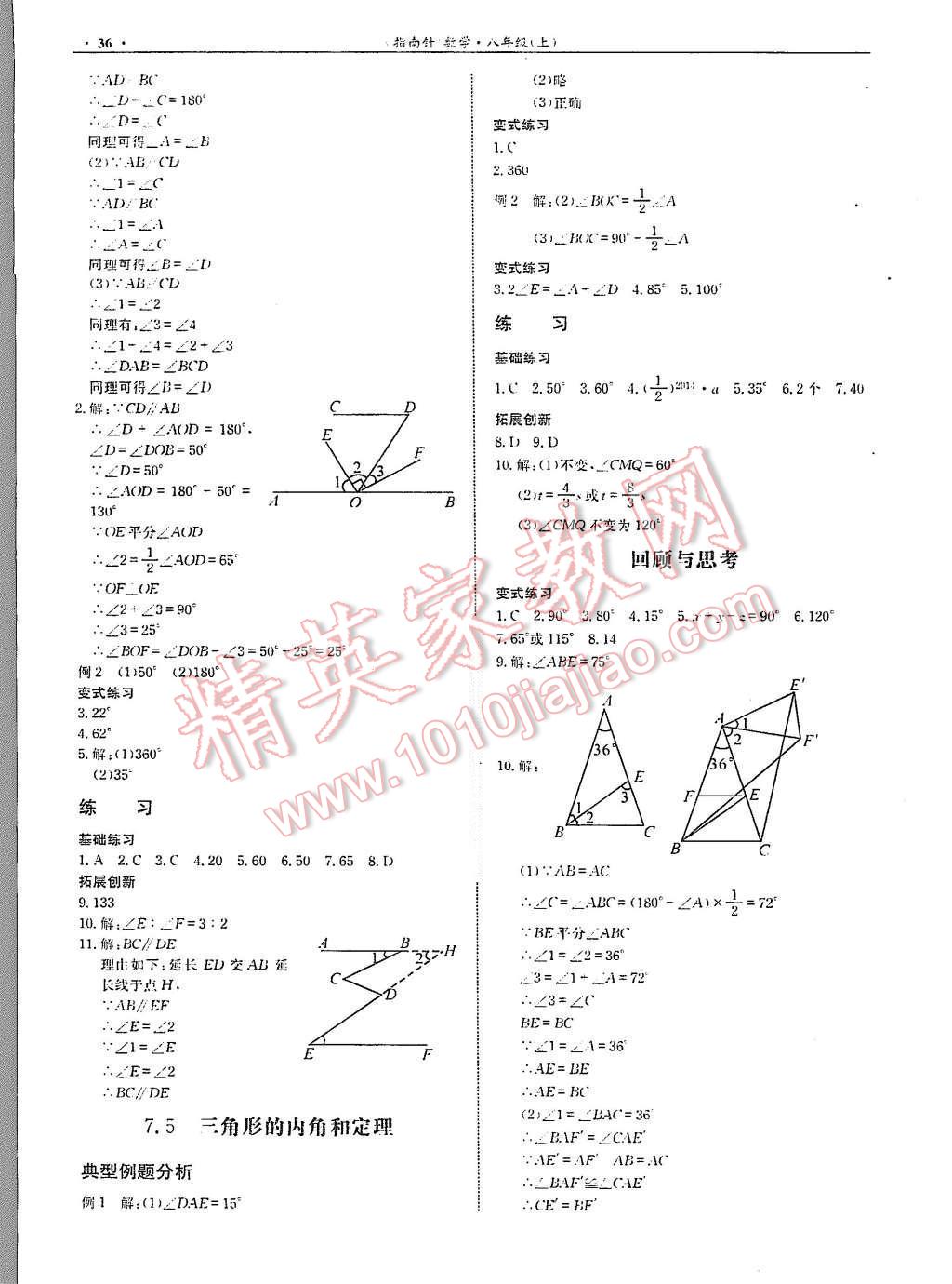 2015年指南針高分必備八年級(jí)數(shù)學(xué)北師大版 第38頁(yè)