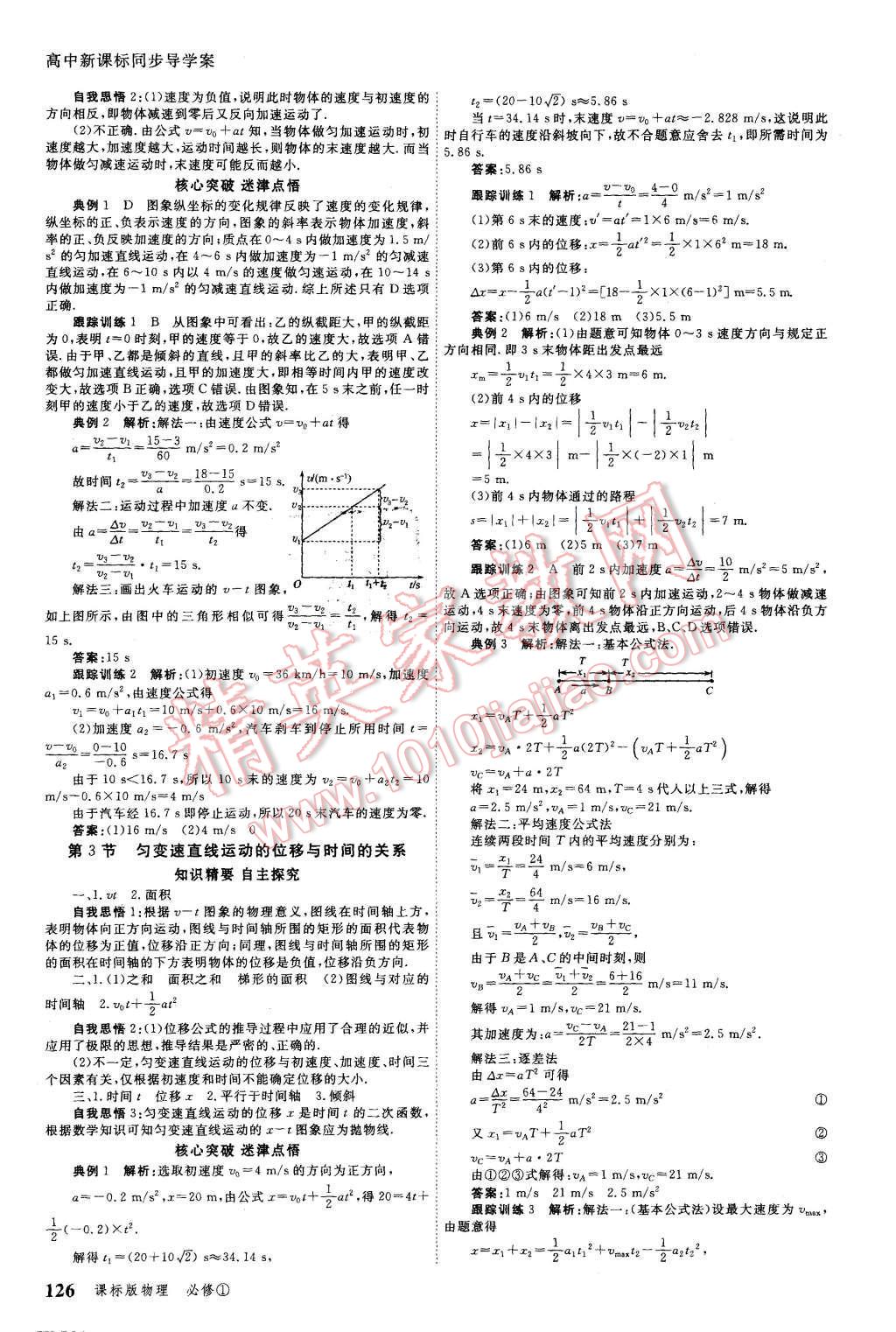 2015年與名師對(duì)話高中新課標(biāo)同步導(dǎo)學(xué)案物理必修1課標(biāo)版 第4頁(yè)