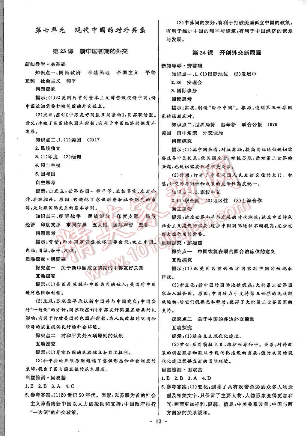 2015年高中同步测控优化设计历史必修1人教版市场版 第14页