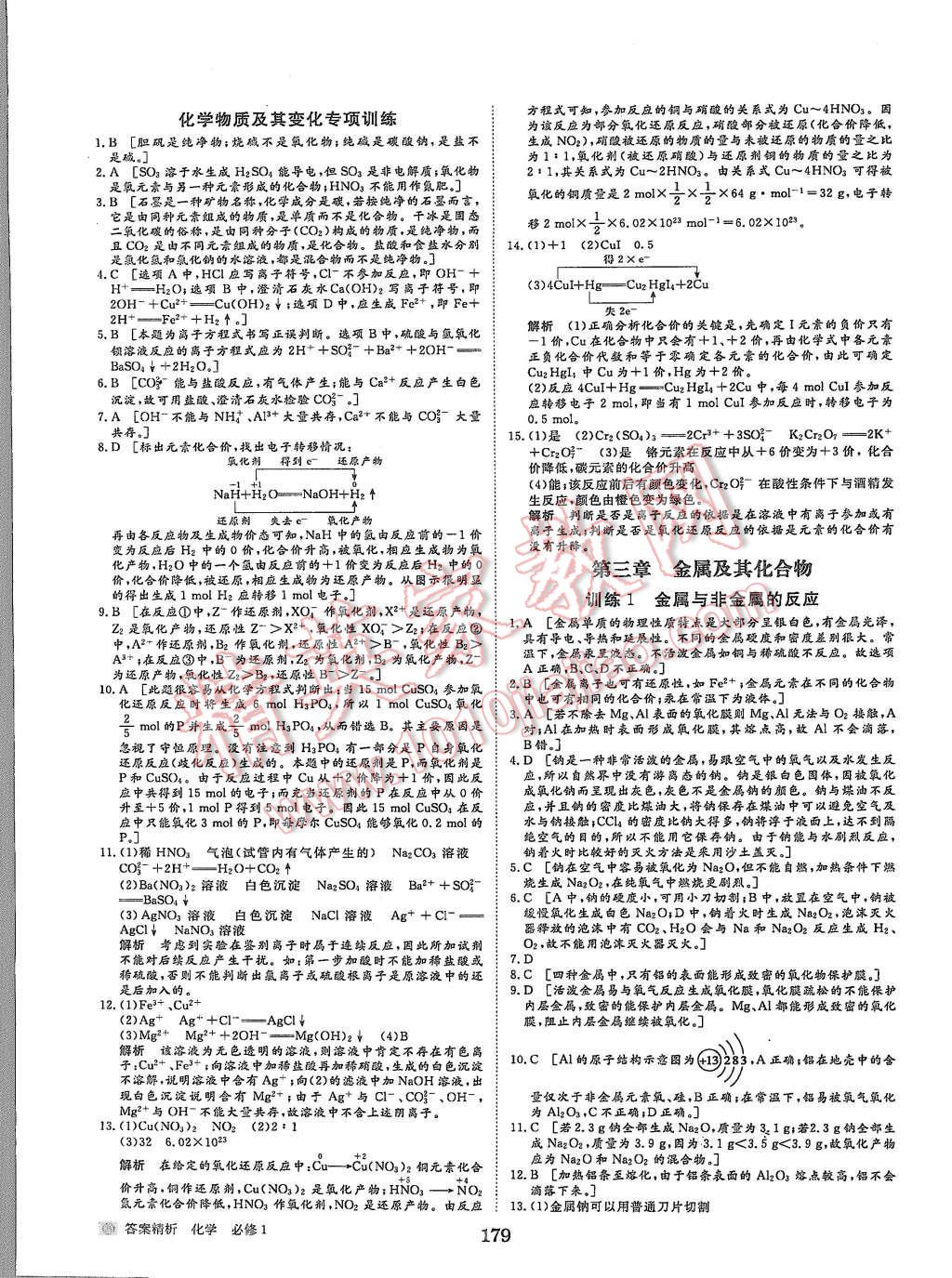 2015年步步高学案导学与随堂笔记化学必修1人教版 第27页