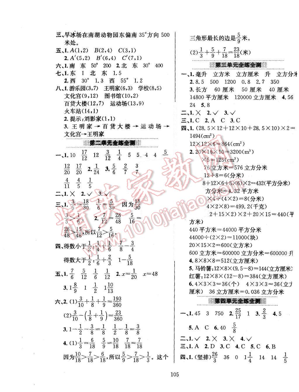 2015年小學(xué)教材全練五年級(jí)數(shù)學(xué)上冊(cè)青島版 第9頁(yè)