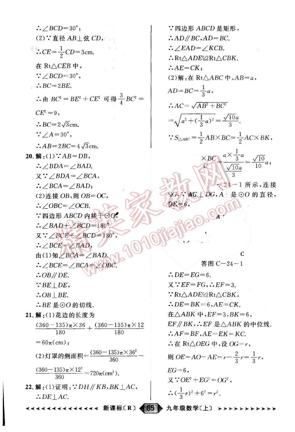 2015年陽(yáng)光計(jì)劃九年級(jí)數(shù)學(xué)上冊(cè)人教版 第85頁(yè)