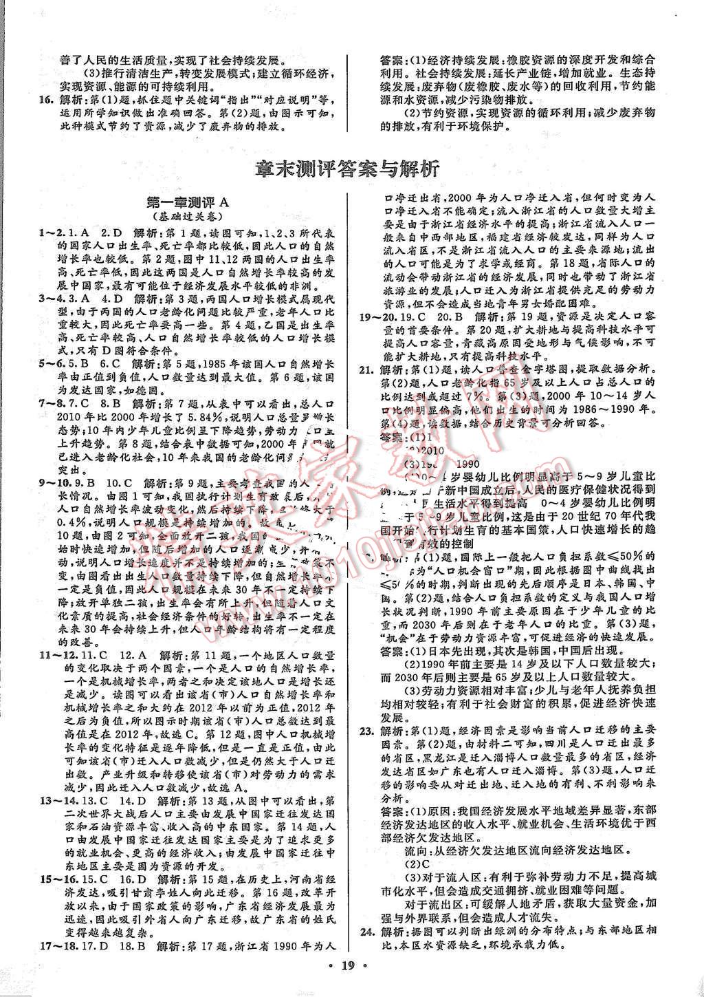 2015年高中同步測控優(yōu)化設(shè)計(jì)地理必修2人教版市場版 第21頁