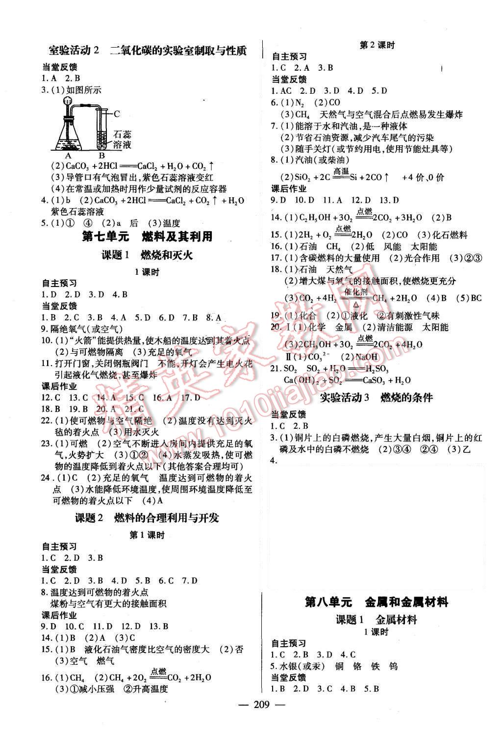 2015年名师三导学练考九年级化学上册人教版 第7页