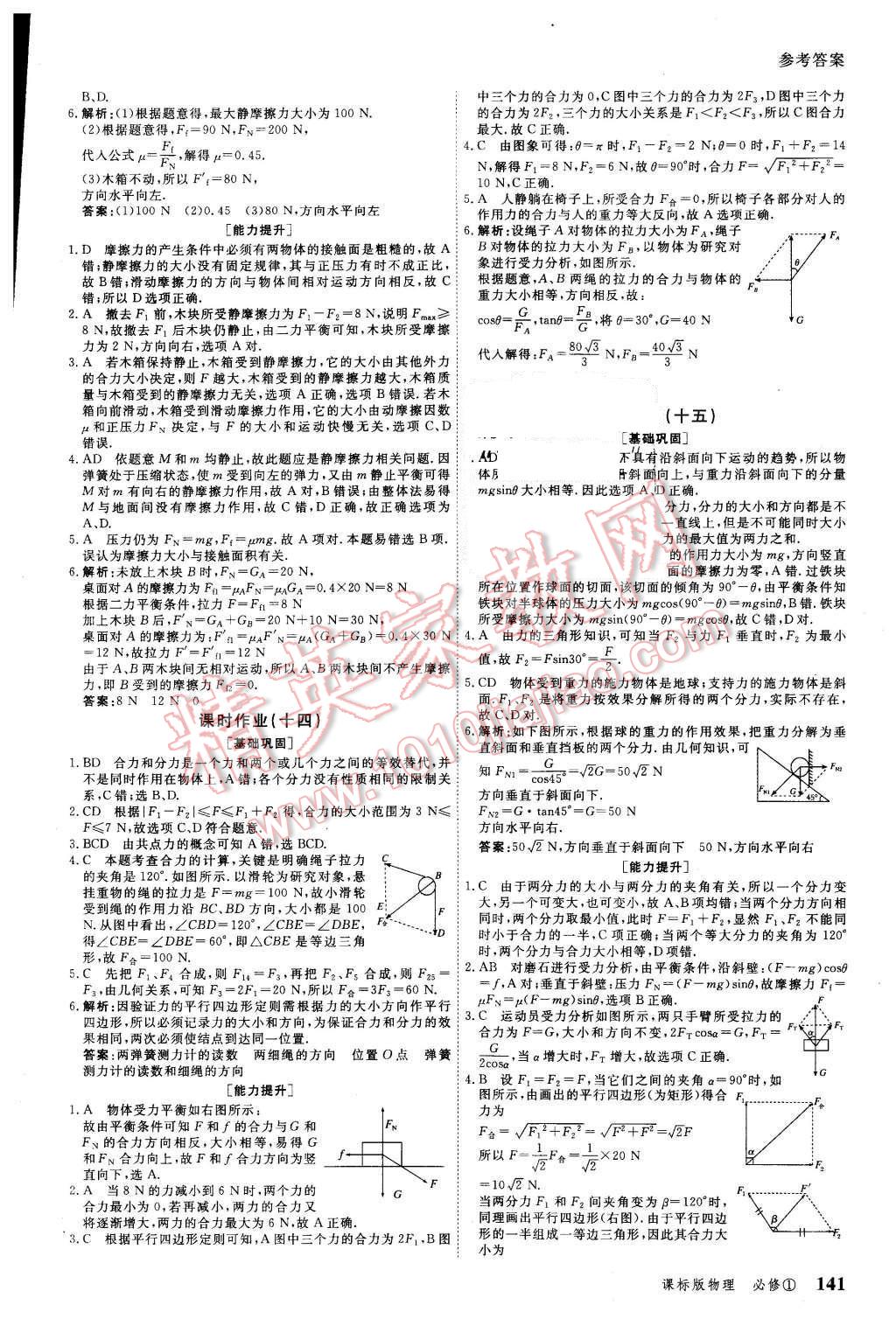 2015年與名師對話高中新課標同步導學案物理必修1課標版 第19頁