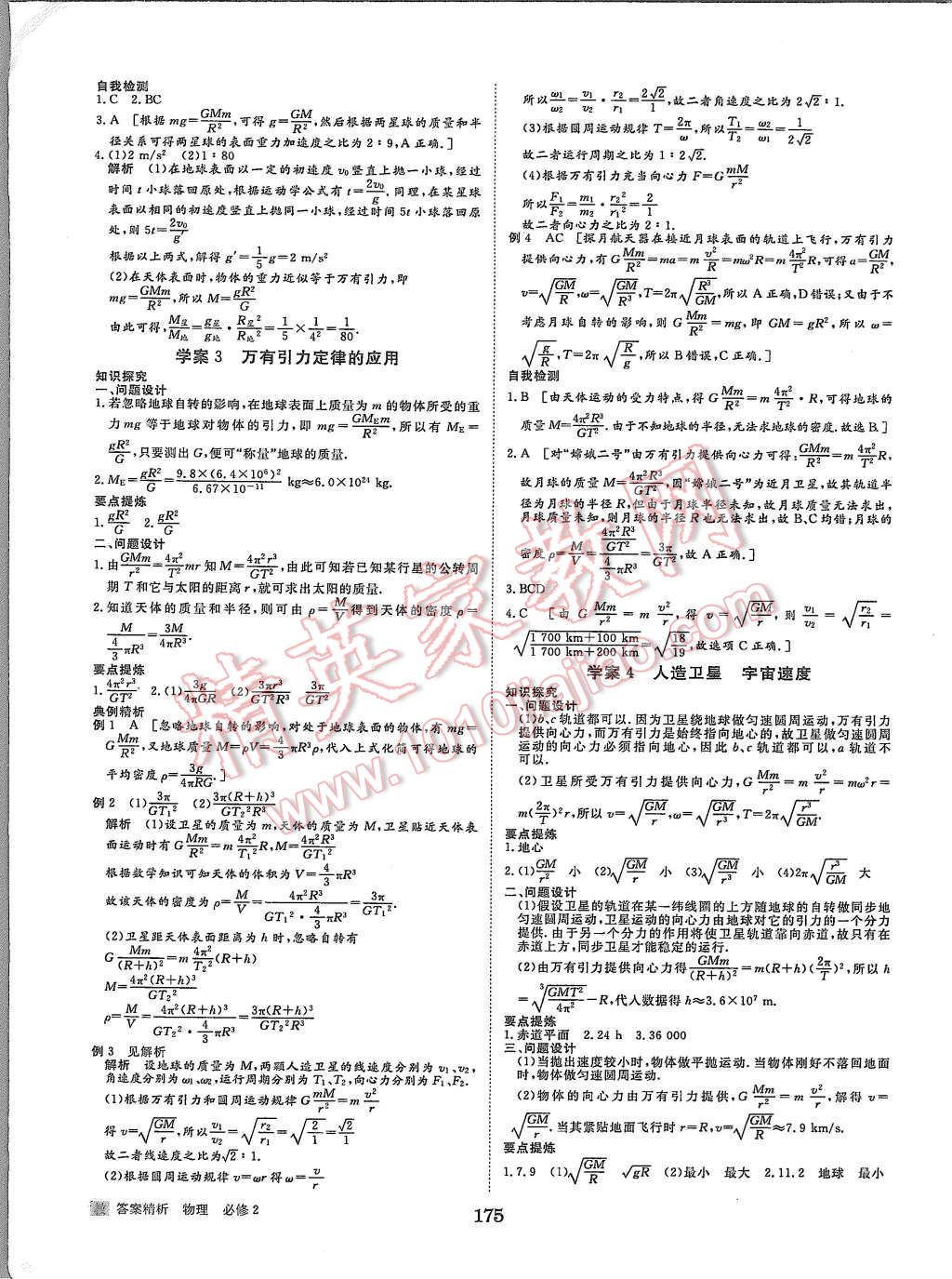 2015年步步高學(xué)案導(dǎo)學(xué)與隨堂筆記物理必修2教科版 第7頁