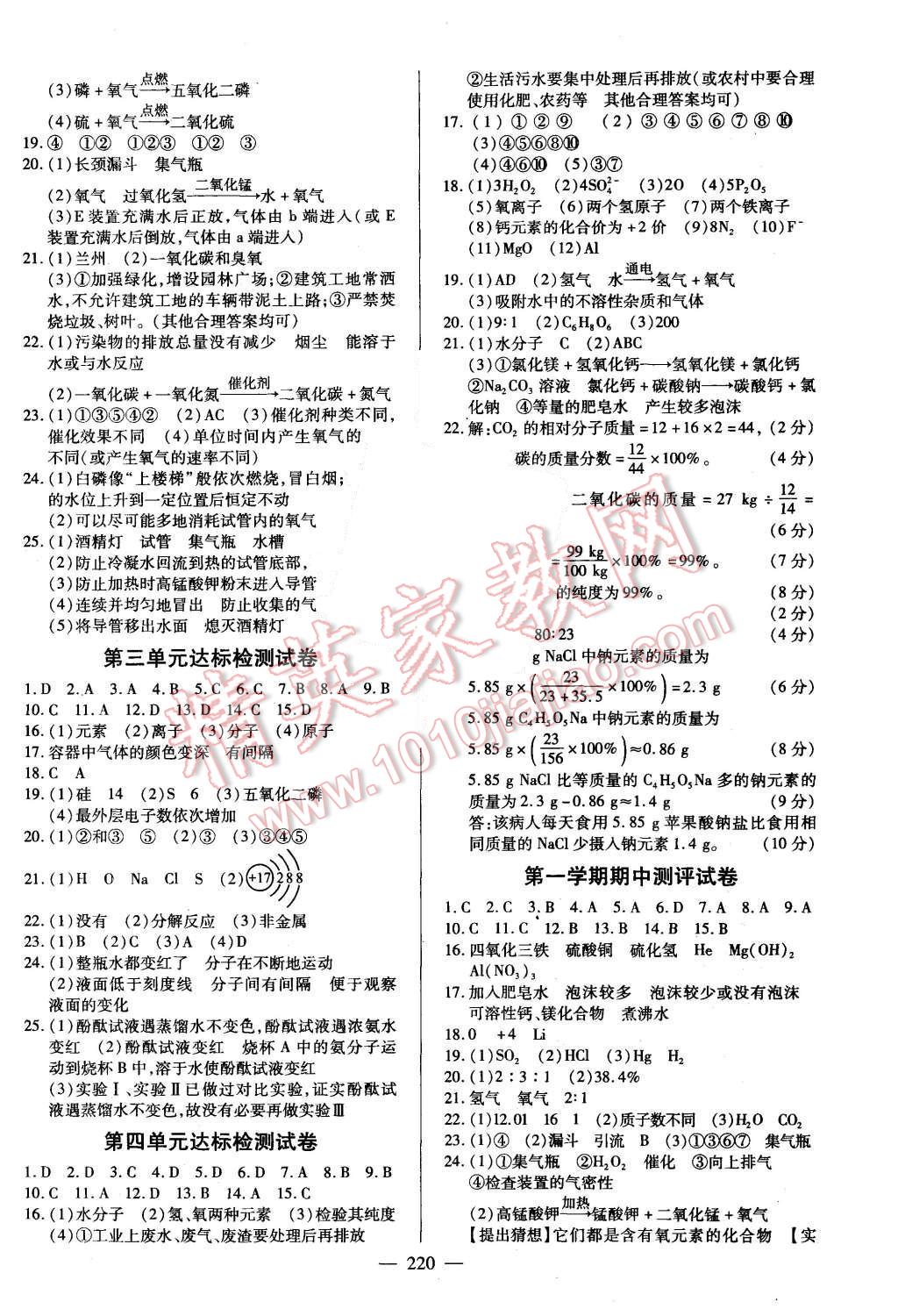 2015年名师三导学练考九年级化学上册人教版 第18页