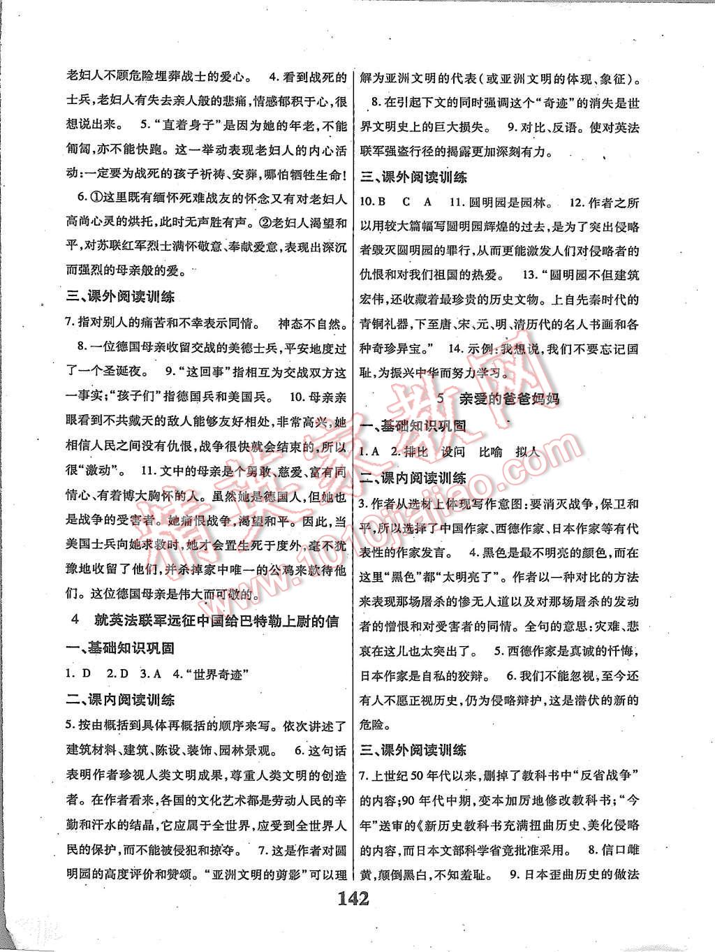 2015年課時方案新版新理念導(dǎo)學(xué)與測評八年級語文上冊人教版 第2頁