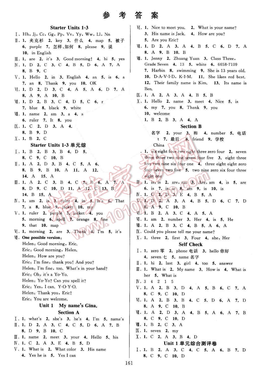 2015年全優(yōu)方案夯實與提高七年級英語上冊 第1頁