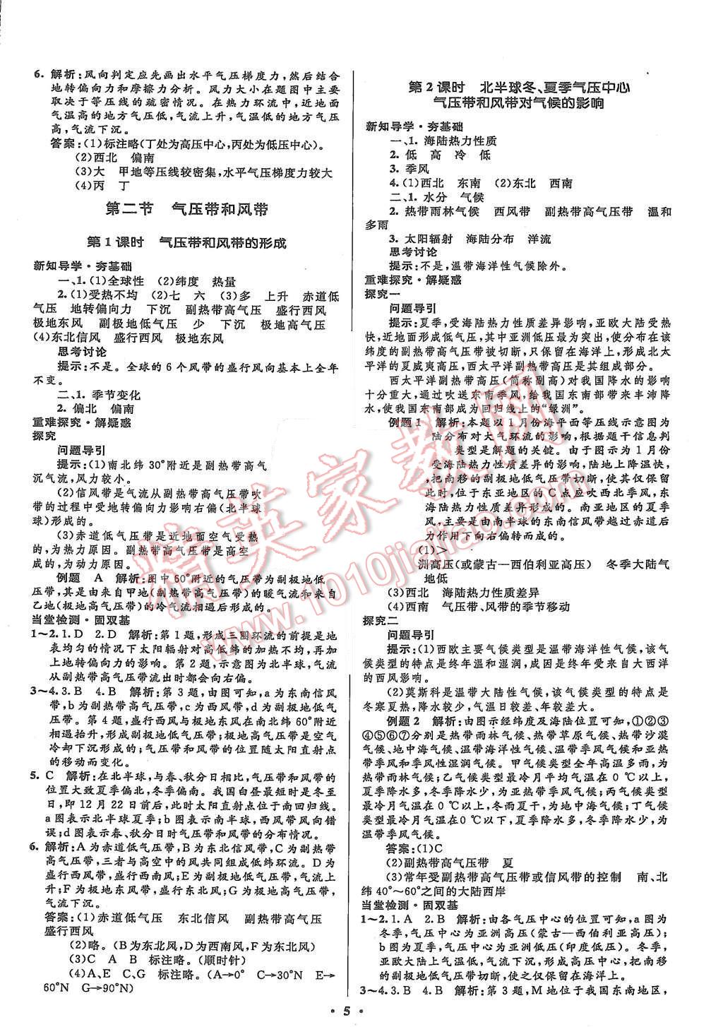 2015年高中同步測控優(yōu)化設(shè)計地理必修1人教版市場版 第7頁