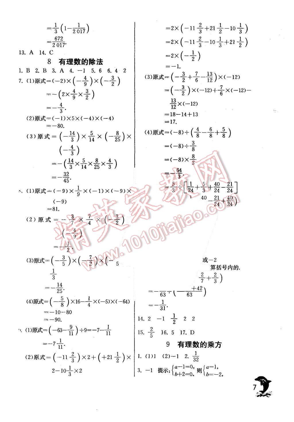 2015年实验班提优训练七年级数学上册北师大版 第7页