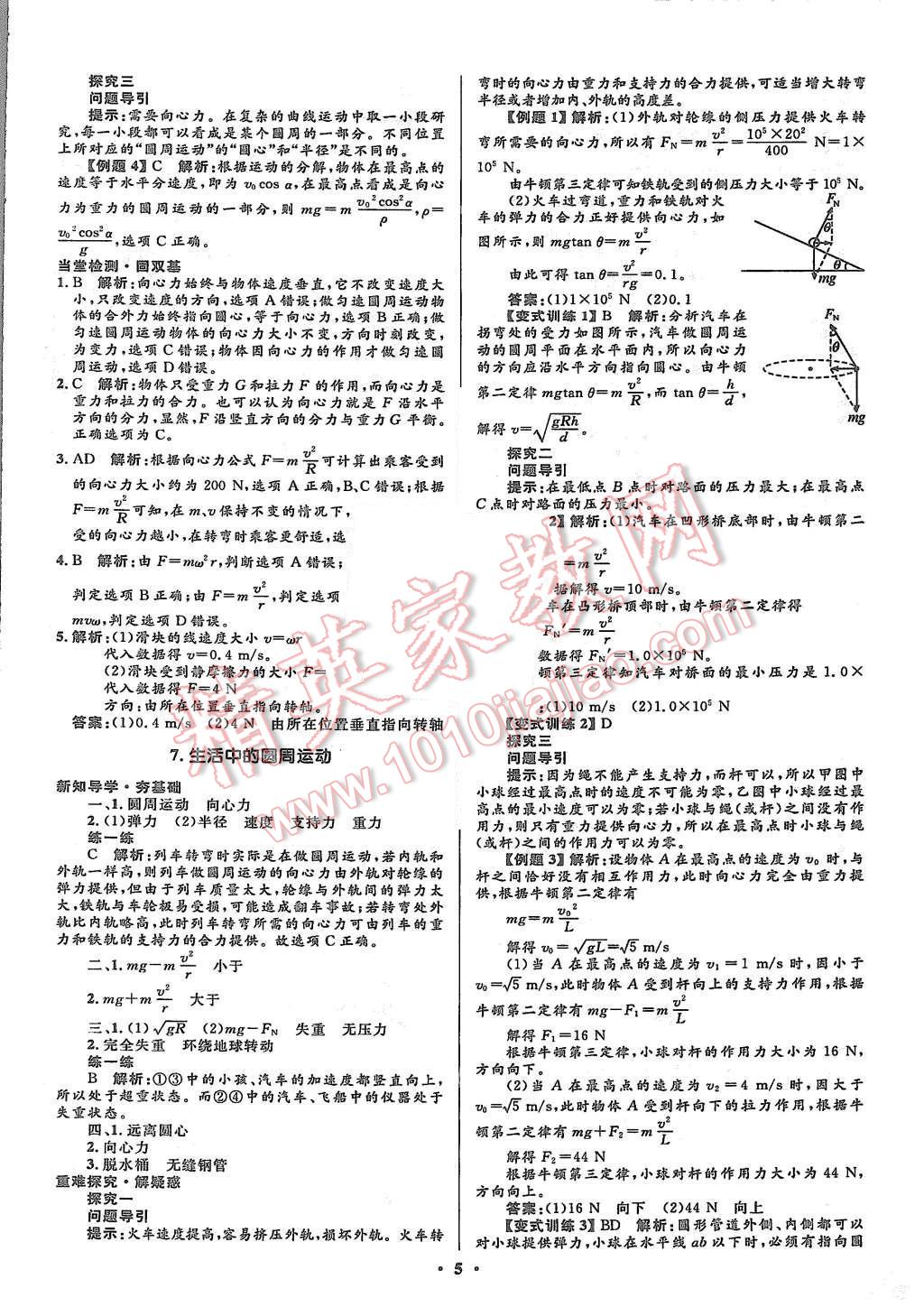 2015年高中同步測控優(yōu)化設計物理必修2人教版河北專版 第7頁