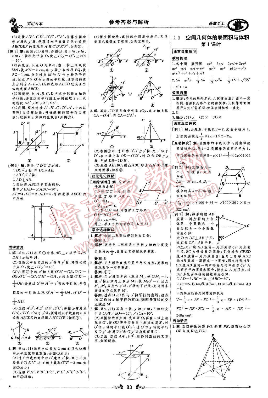 2015年新課標(biāo)同步課堂優(yōu)化指導(dǎo)數(shù)學(xué)必修2 第31頁