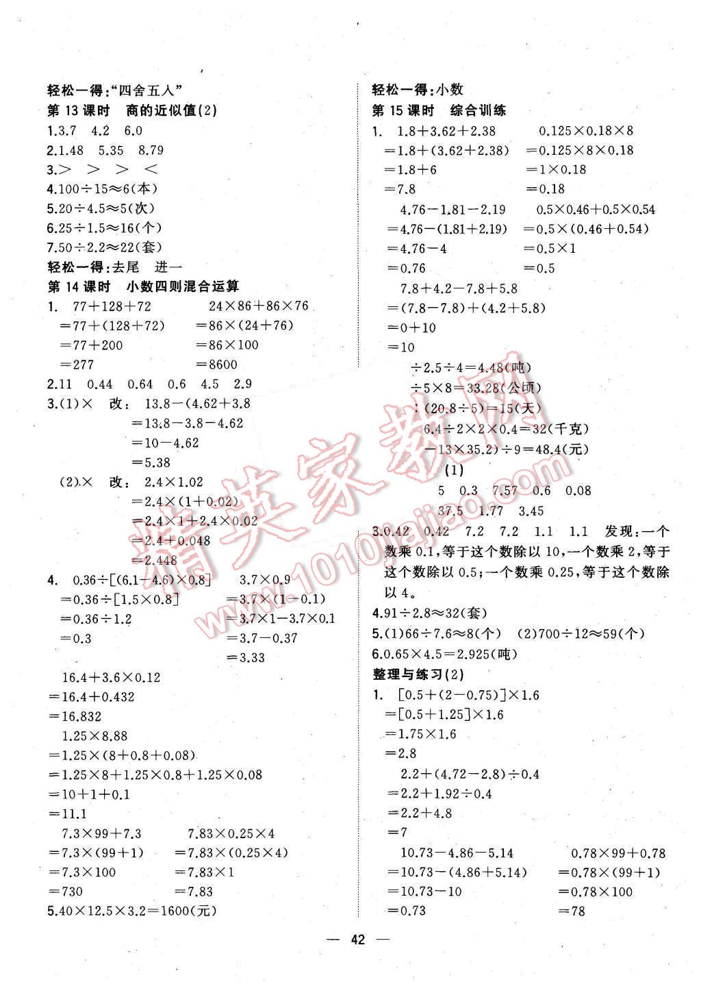 2015年课课优课堂小作业五年级数学上册苏教版 第6页