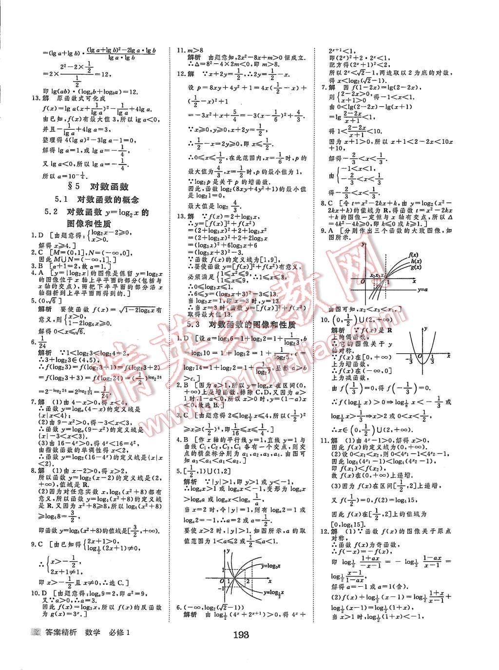 2015年步步高學(xué)案導(dǎo)學(xué)與隨堂筆記數(shù)學(xué)必修1北師大版 第22頁(yè)