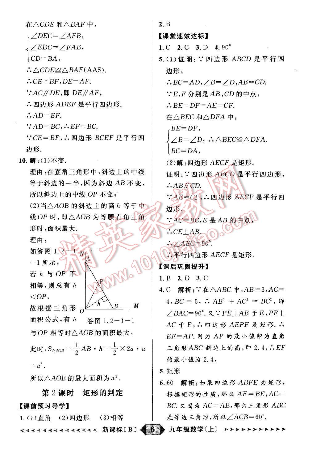 2015年陽光計劃九年級數學上冊北師大版 第6頁