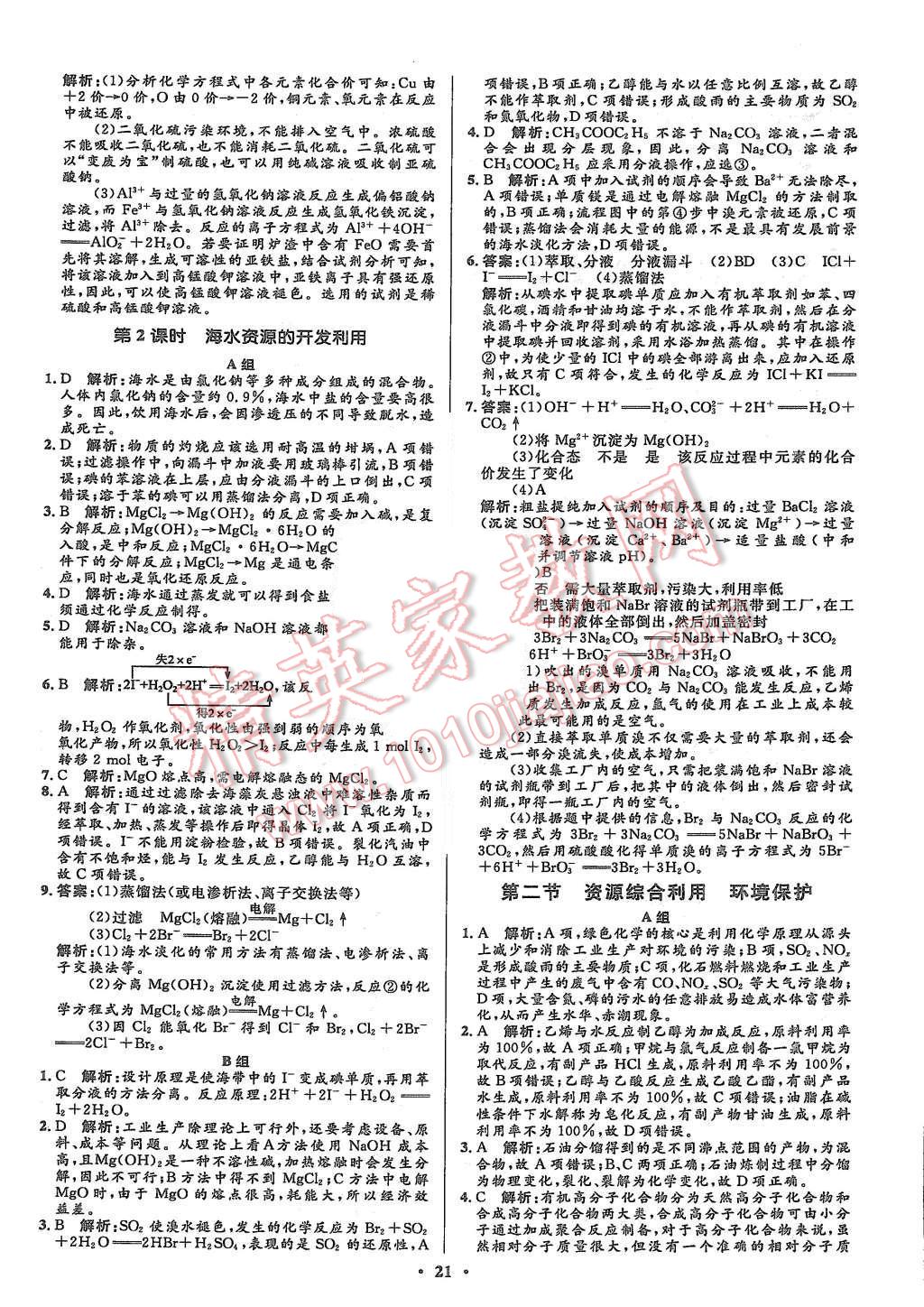 2015年高中同步測(cè)控優(yōu)化設(shè)計(jì)化學(xué)必修2人教版市場(chǎng)版 第23頁(yè)