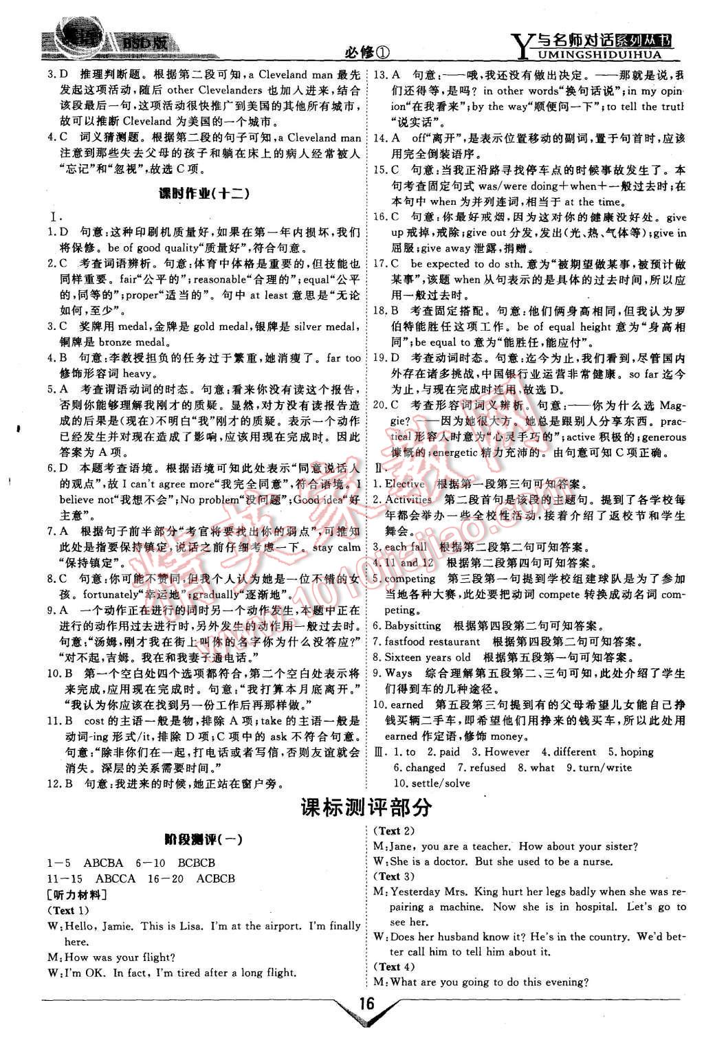 2015年與名師對(duì)話高中新課標(biāo)同步導(dǎo)學(xué)案英語(yǔ)必修1北師大版 第16頁(yè)