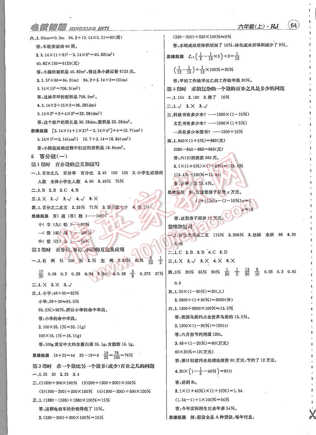 2015年名校秘題課時達標練與測六年級數(shù)學上冊人教版 第7頁