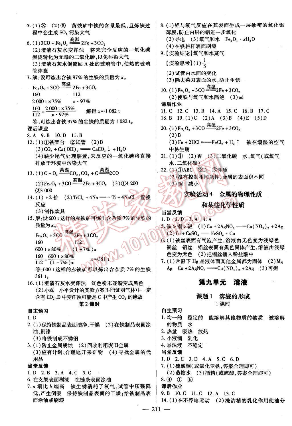 2015年名师三导学练考九年级化学上册人教版 第9页