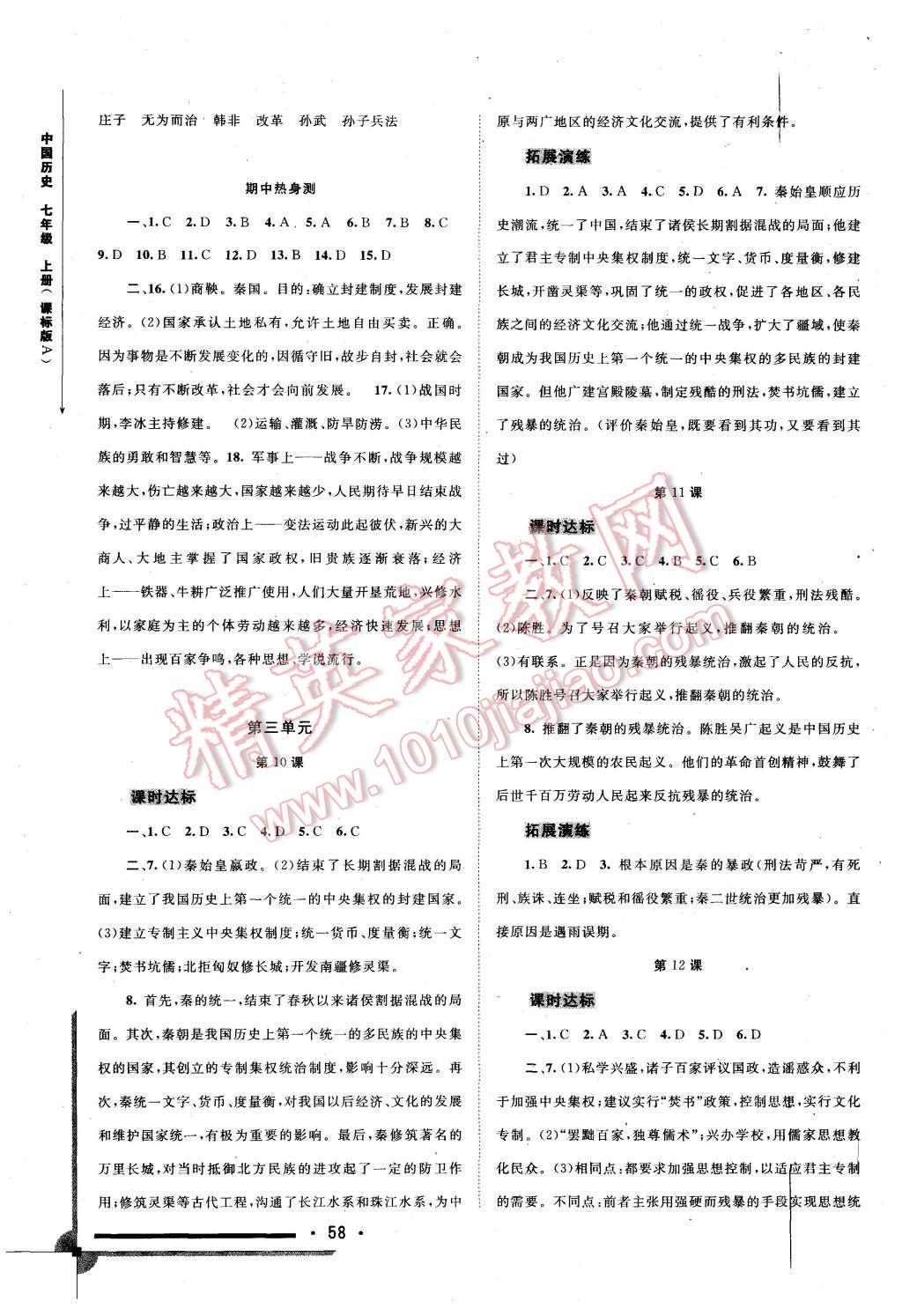 2015年新課程學(xué)習(xí)與測(cè)評(píng)同步學(xué)習(xí)七年級(jí)歷史上冊(cè)課標(biāo)版A 第4頁(yè)