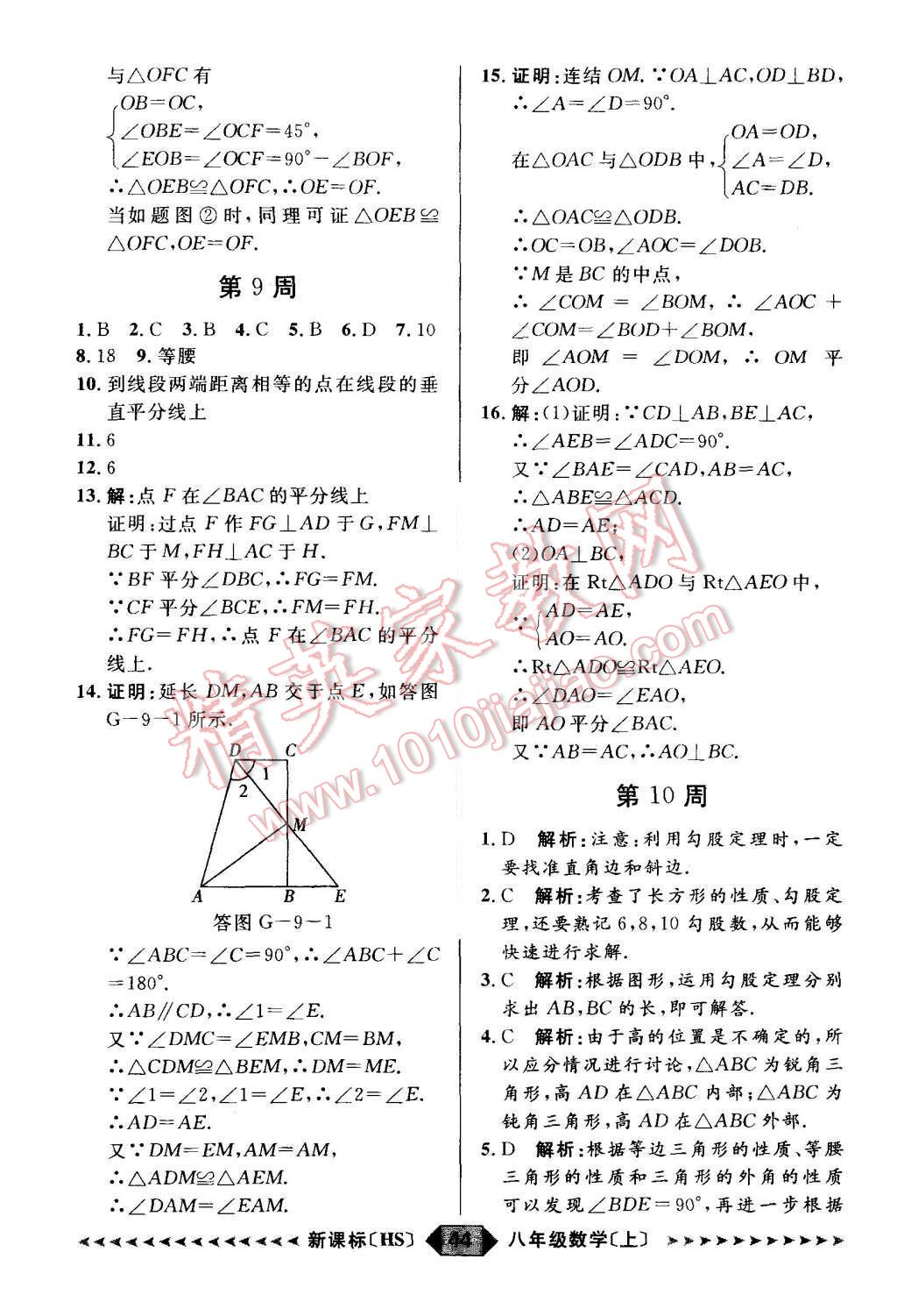 2015年阳光计划八年级数学上册华师大版 第44页