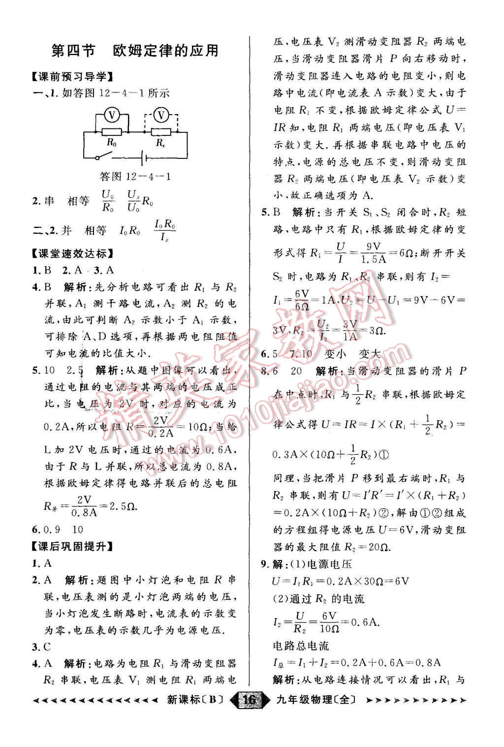 2015年陽光計(jì)劃九年級(jí)物理全一冊(cè)北師大版 第16頁(yè)