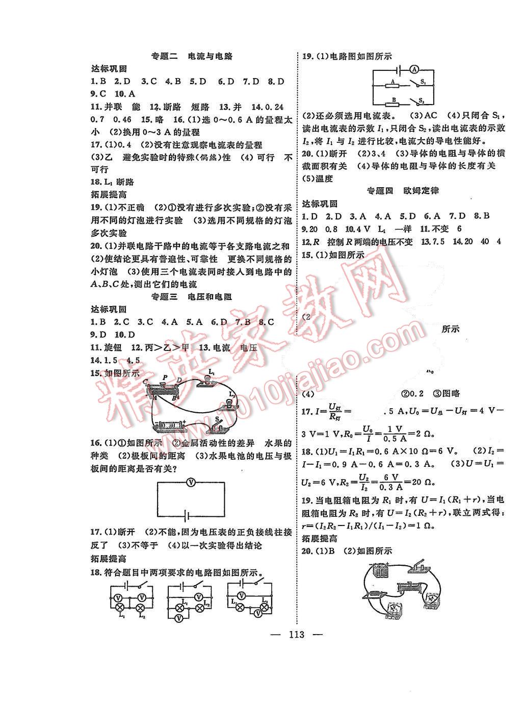 2015年体验型学案体验新知高效练习九年级物理上册人教版 第9页