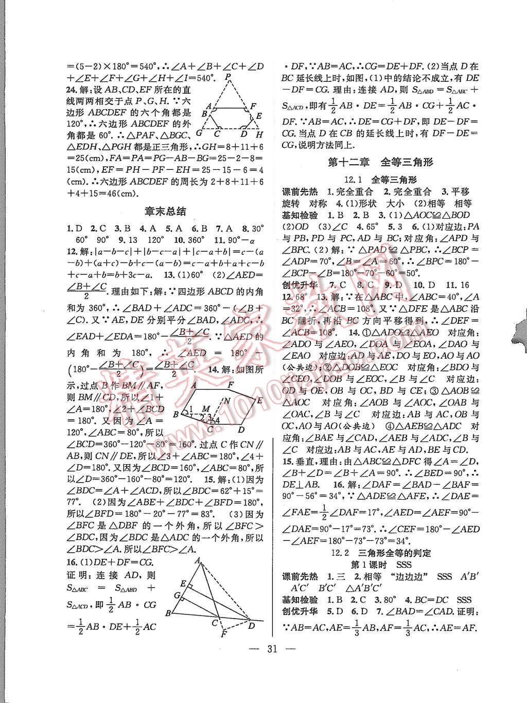 2015年創(chuàng)優(yōu)課時訓練八年級數(shù)學上冊人教版 第3頁