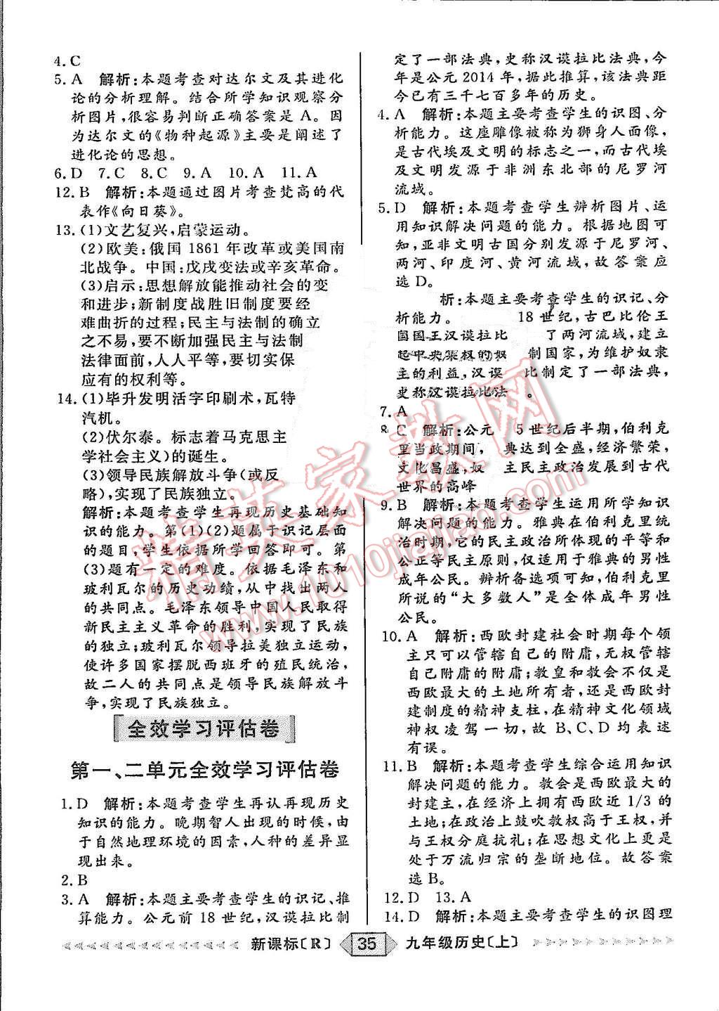 2015年陽光計(jì)劃九年級(jí)歷史上冊(cè)人教版 第35頁