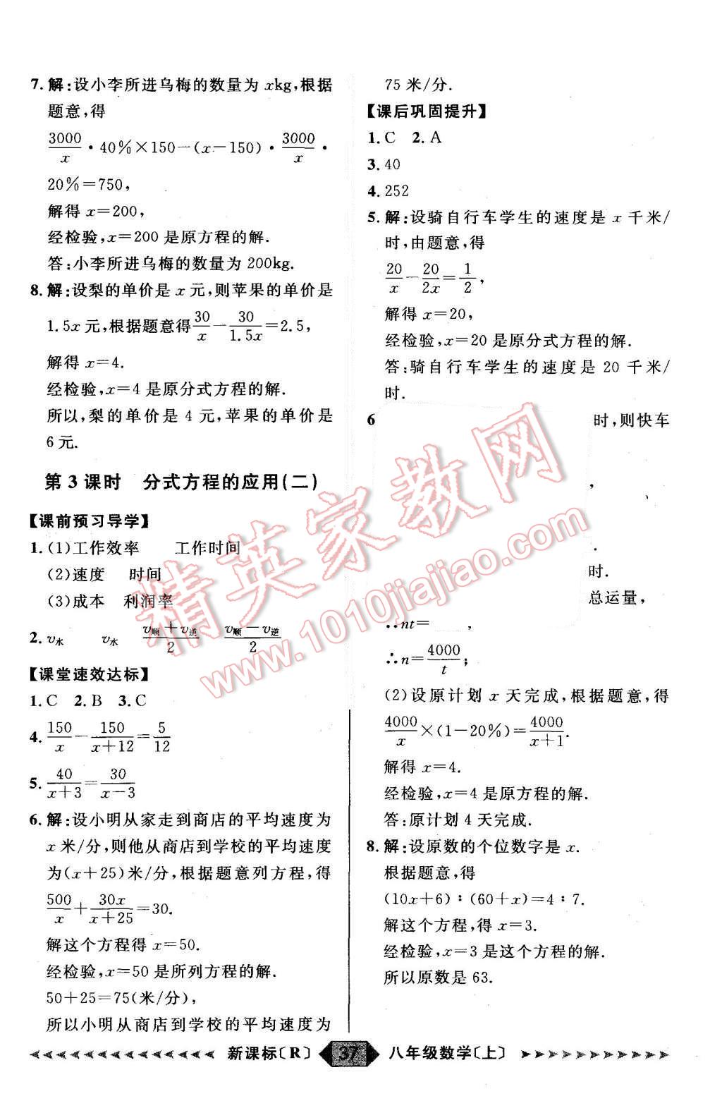 2015年阳光计划八年级数学上册人教版 第37页