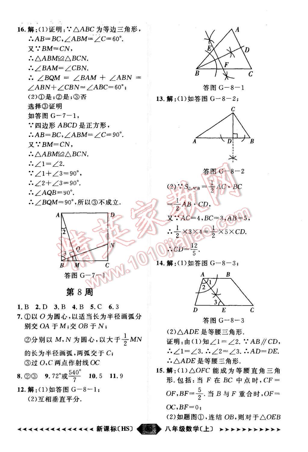 2015年陽光計劃八年級數(shù)學(xué)上冊華師大版 第43頁