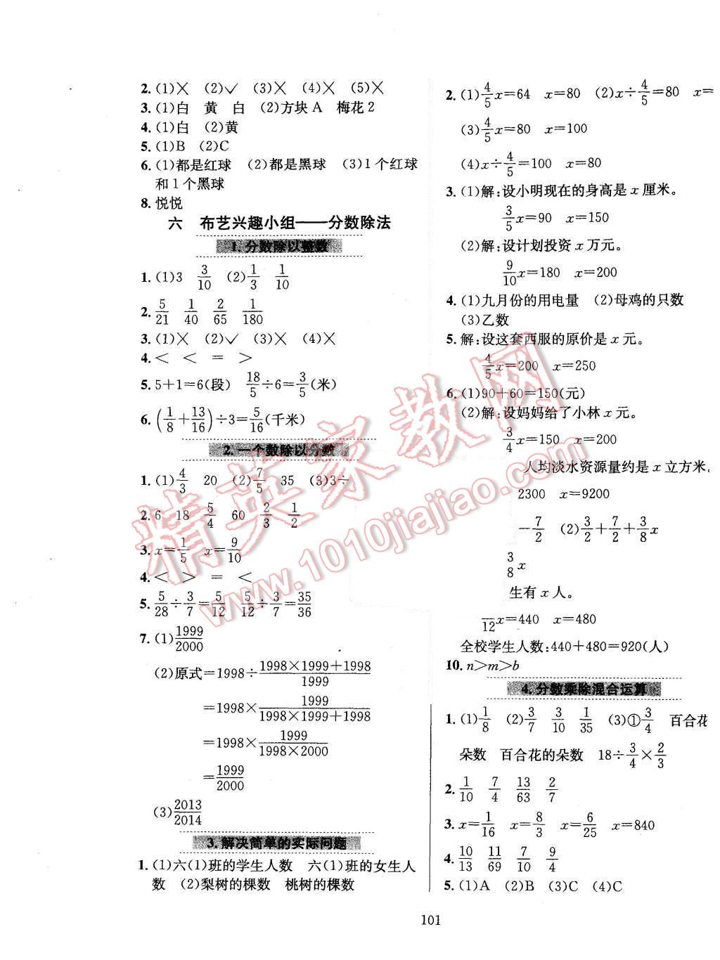 2015年小學(xué)教材全練五年級(jí)數(shù)學(xué)上冊(cè)青島版 第5頁