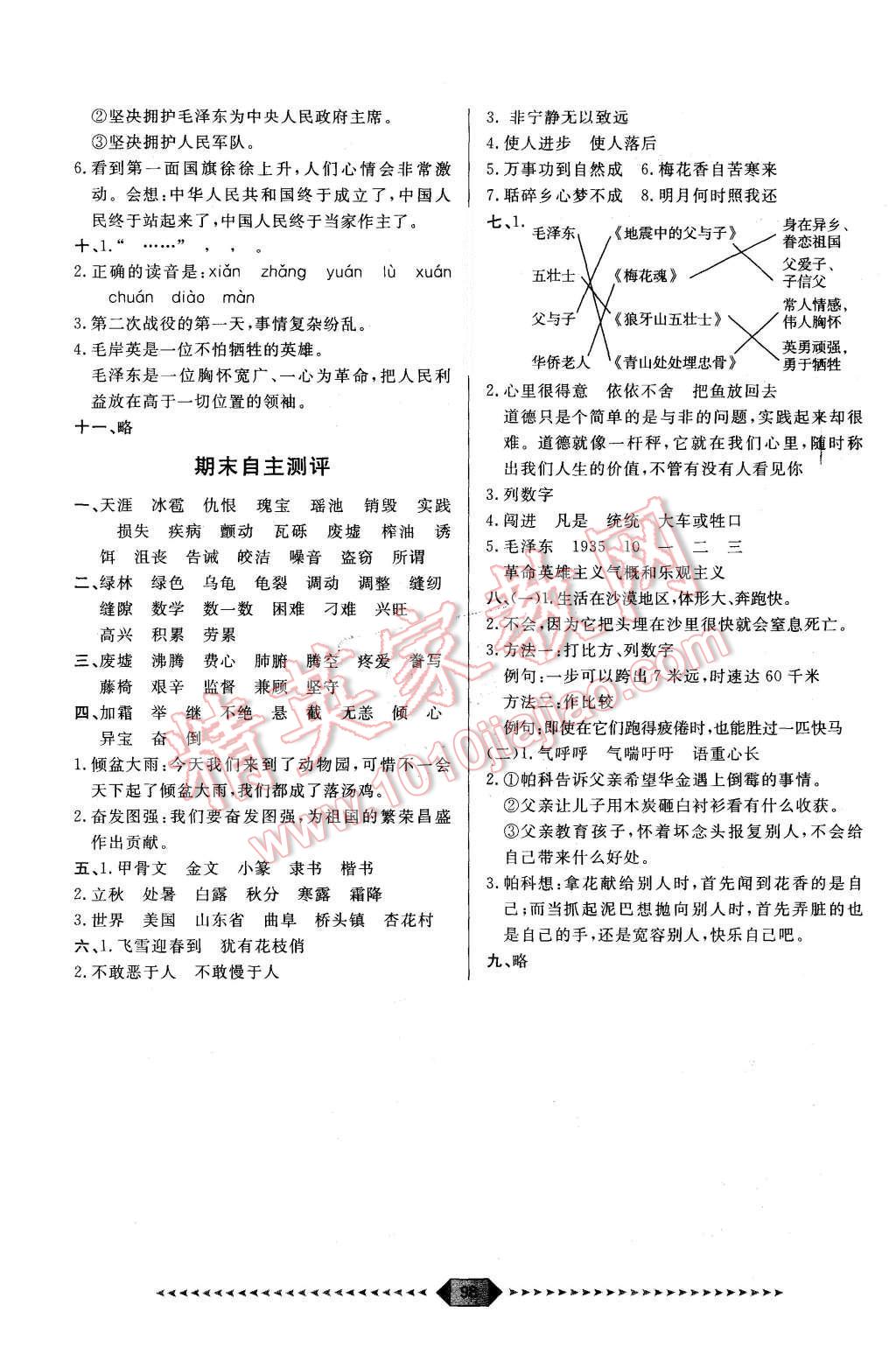 2015年陽光計(jì)劃第一步五年級語文上冊人教版 第18頁