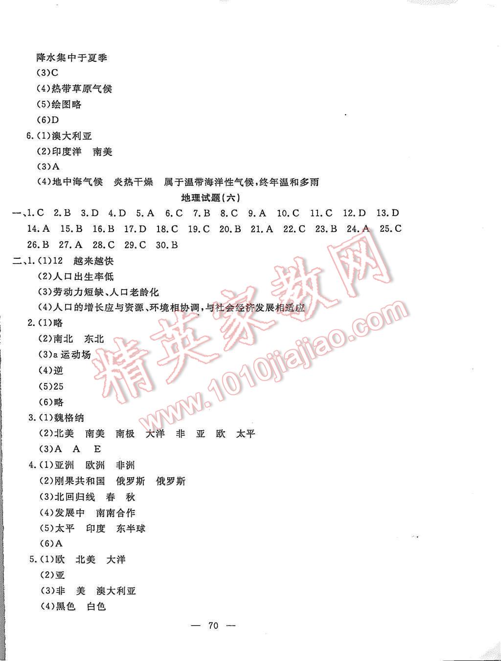 2015年期末快遞黃金8套七年級(jí)地理上冊(cè)湘教版 第6頁(yè)